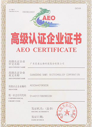 AEO高級(jí)認(rèn)證企業(yè)證書(shū)